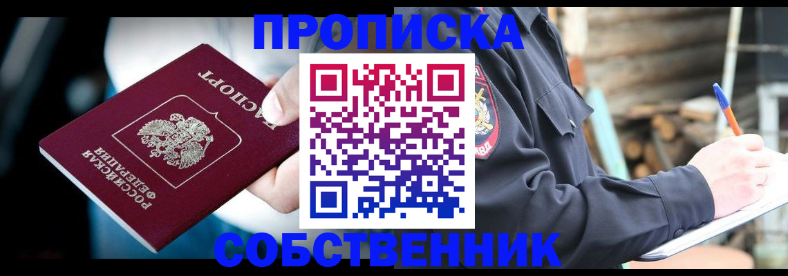 временная регистрация для школы в Североуральске